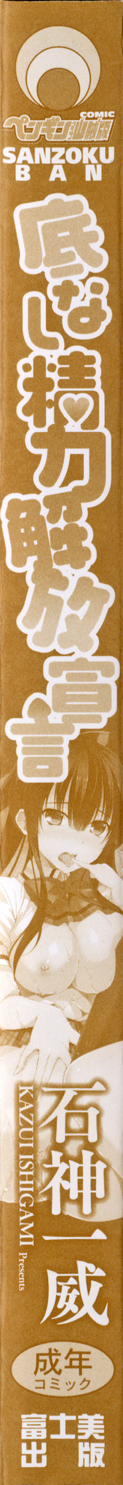 Sokonashi Seiryoku Kaihou Sengen page 8 full