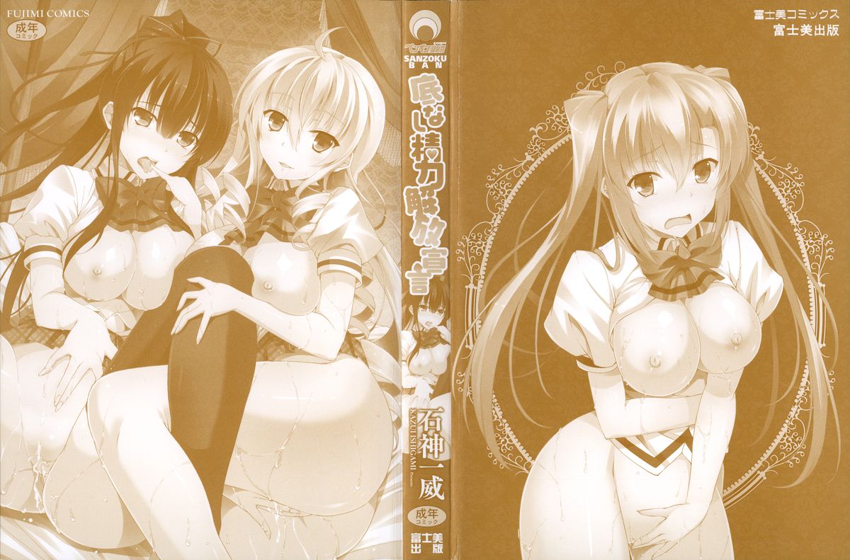 Sokonashi Seiryoku Kaihou Sengen page 9 full