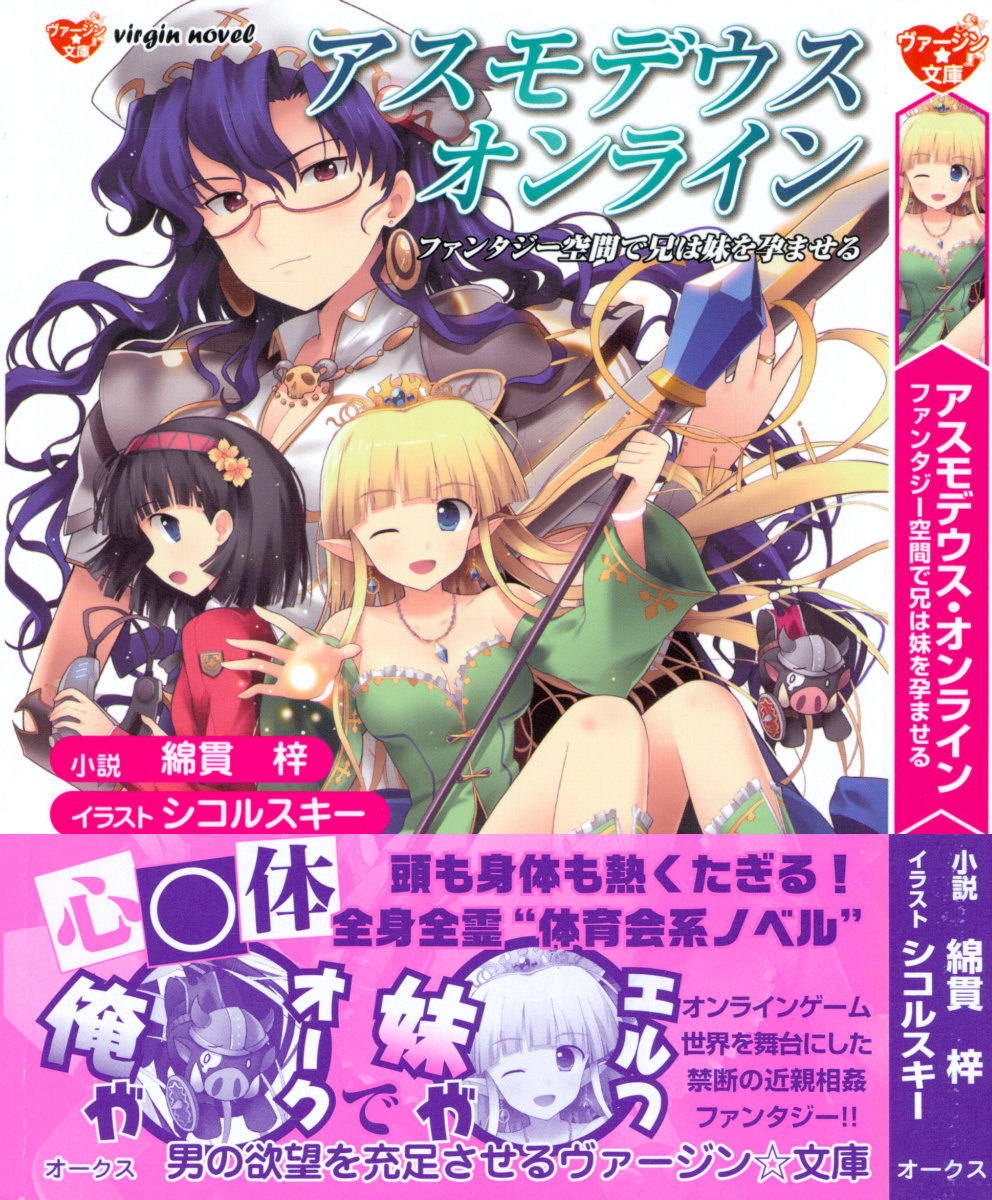 Asmodeus Online -Fantasy Kuukan de Ani wa Imouto wo Haramaseru- page 1 full
