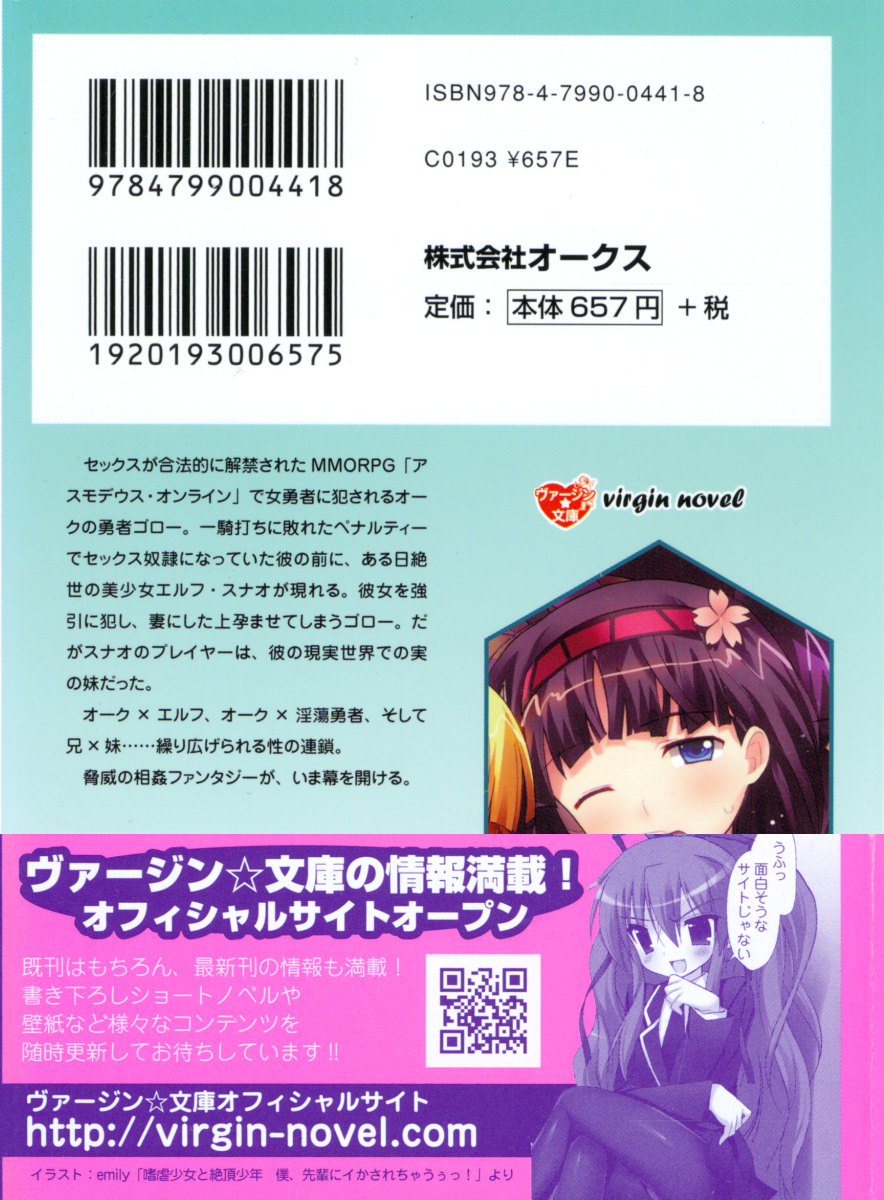 Asmodeus Online -Fantasy Kuukan de Ani wa Imouto wo Haramaseru- page 3 full