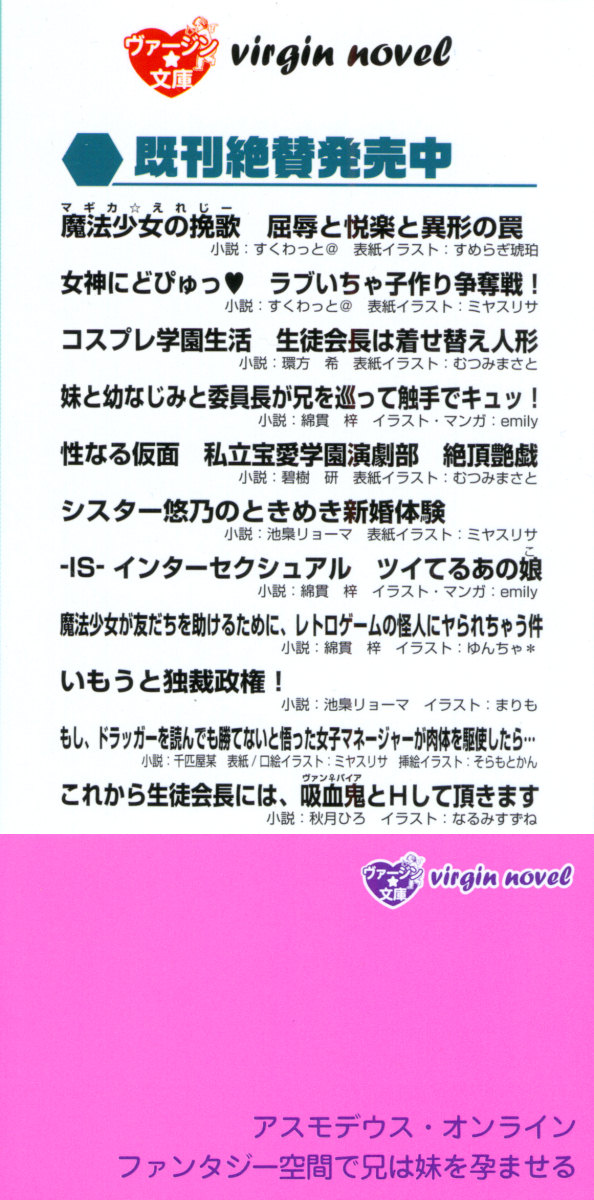 Asmodeus Online -Fantasy Kuukan de Ani wa Imouto wo Haramaseru- page 4 full