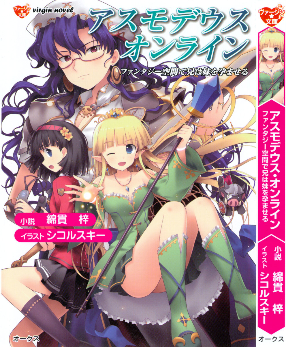 Asmodeus Online -Fantasy Kuukan de Ani wa Imouto wo Haramaseru- page 5 full