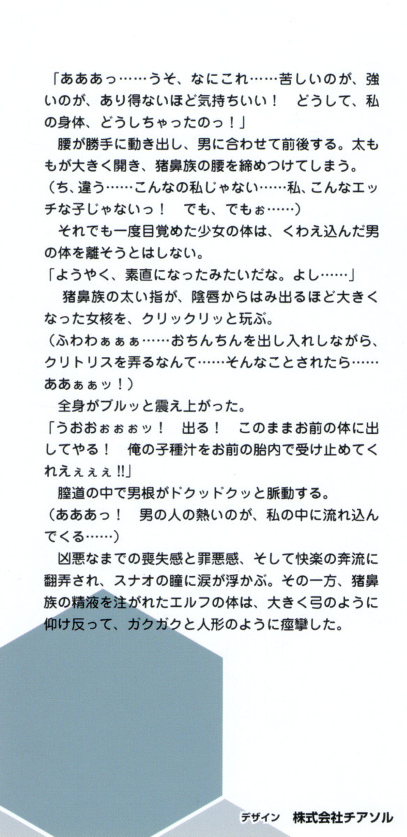 Asmodeus Online -Fantasy Kuukan de Ani wa Imouto wo Haramaseru- page 6 full