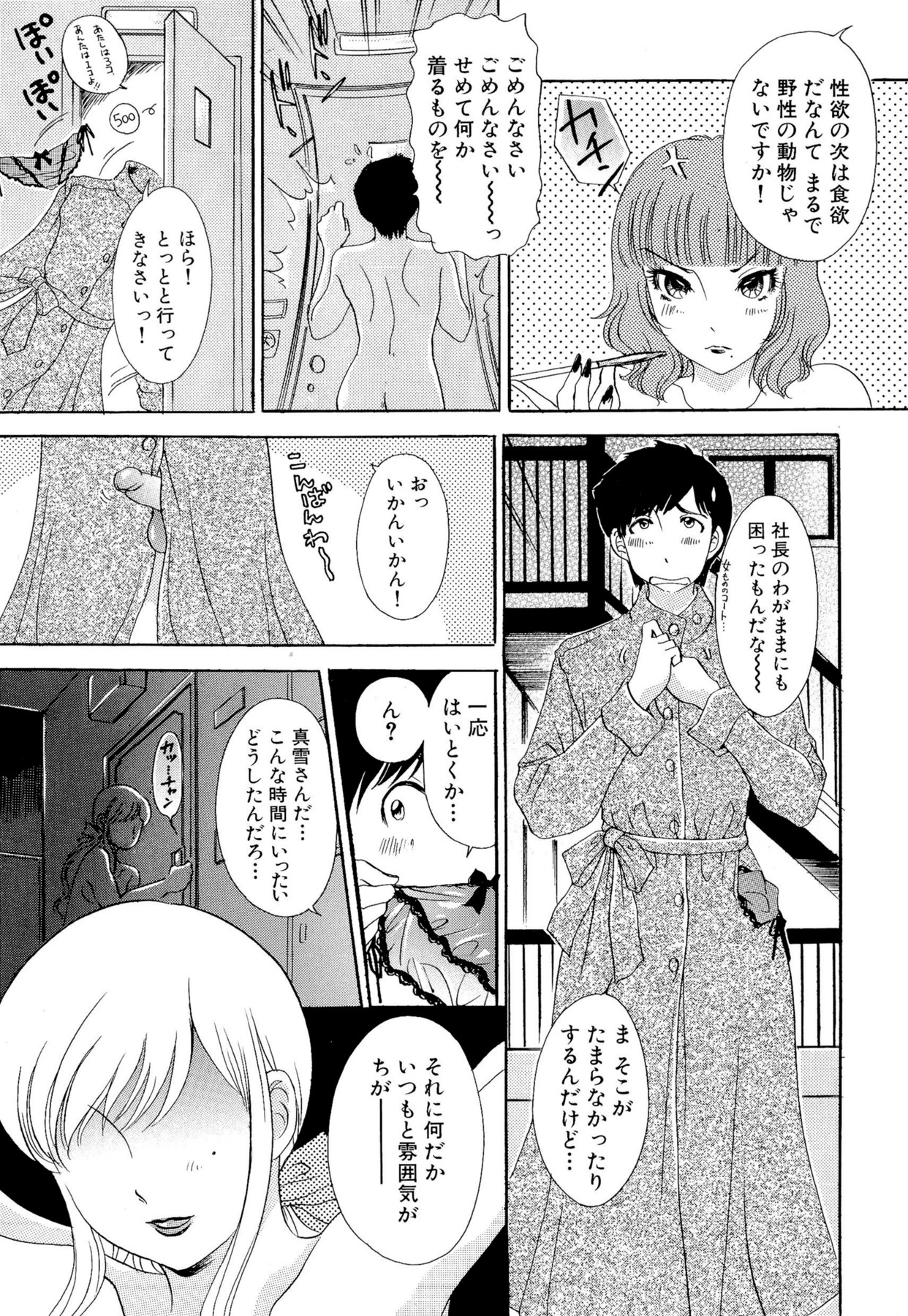 Yarasete Bunnys page 10 full