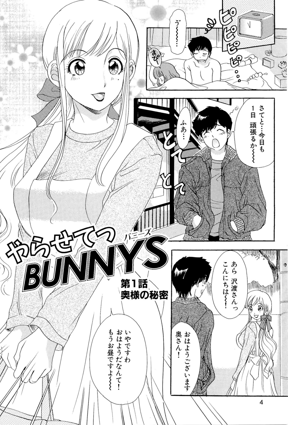 Yarasete Bunnys page 7 full