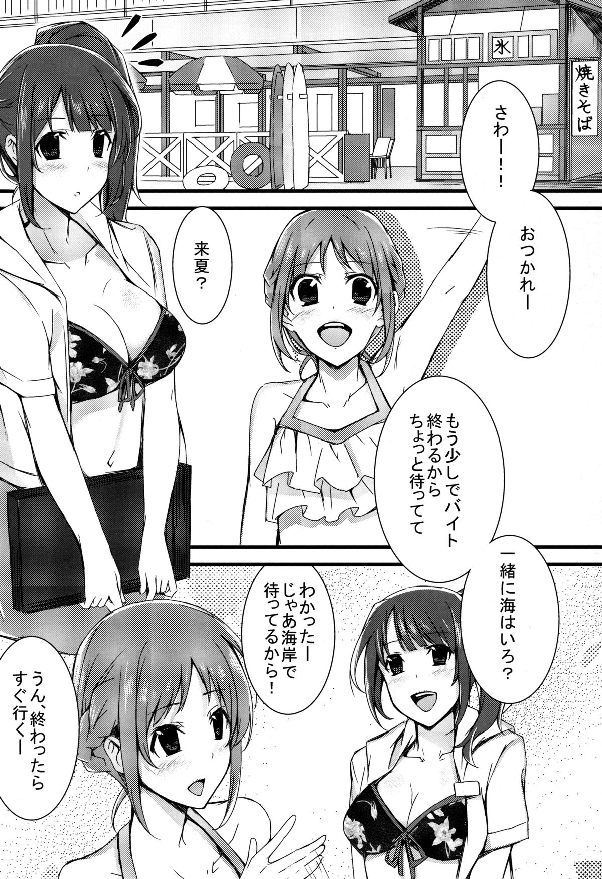 Inyoku Duet page 2 full