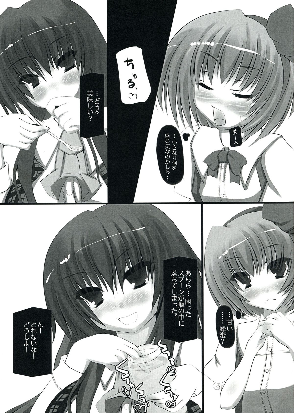 Hachimitsu Milk Jam no Amai Kuchizuke o page 8 full