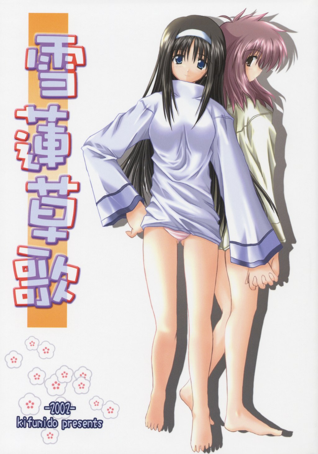 Yuki Hasu Kusa Uta page 1 full