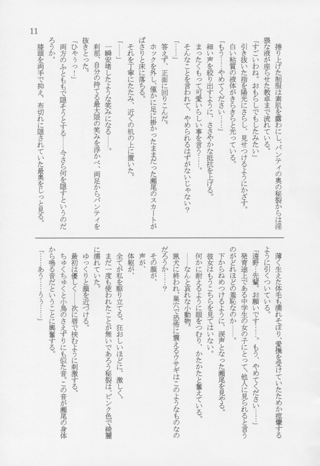 Yuki Hasu Kusa Uta page 10 full