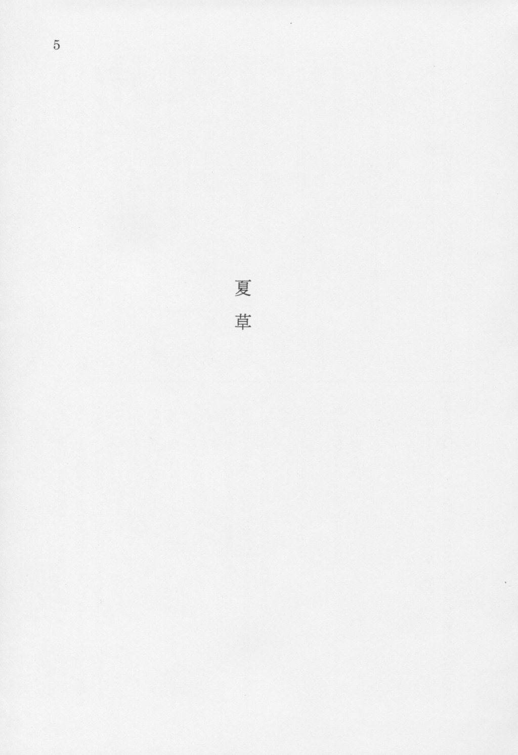 Yuki Hasu Kusa Uta page 4 full