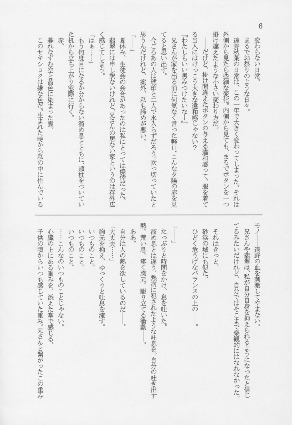 Yuki Hasu Kusa Uta page 5 full