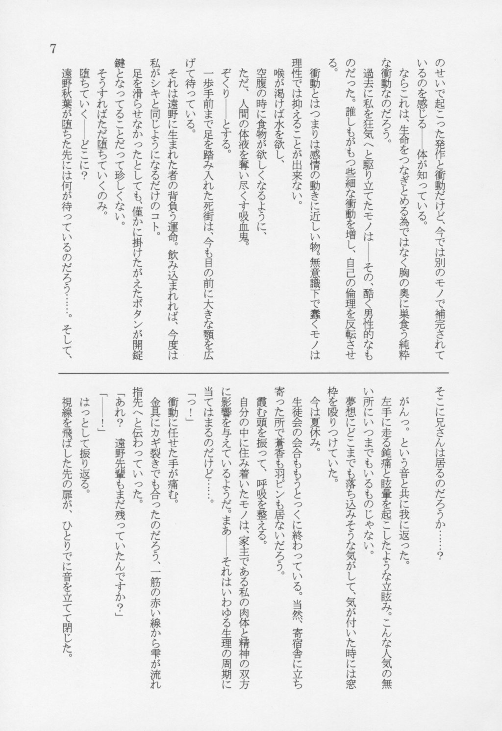 Yuki Hasu Kusa Uta page 6 full