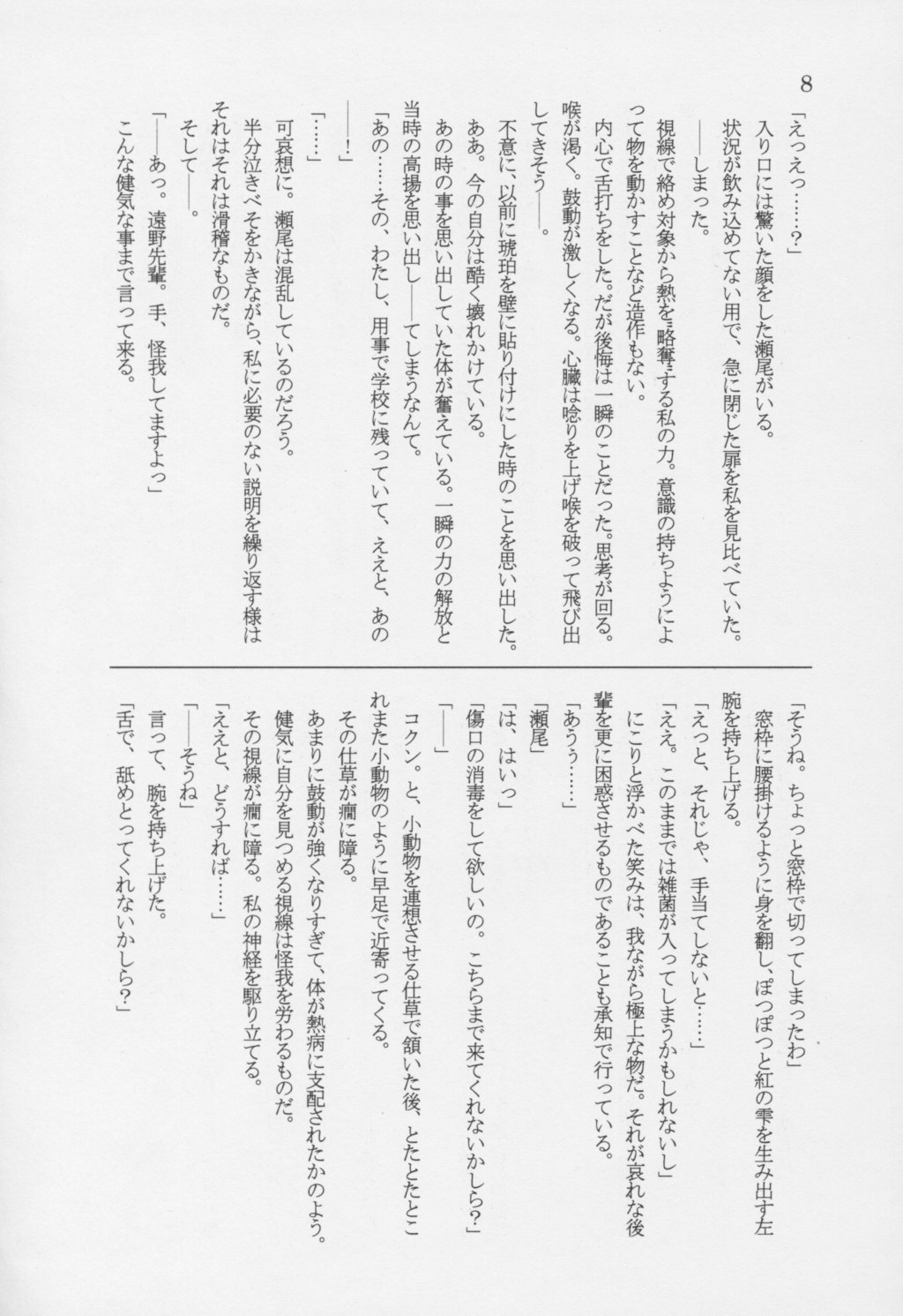 Yuki Hasu Kusa Uta page 7 full