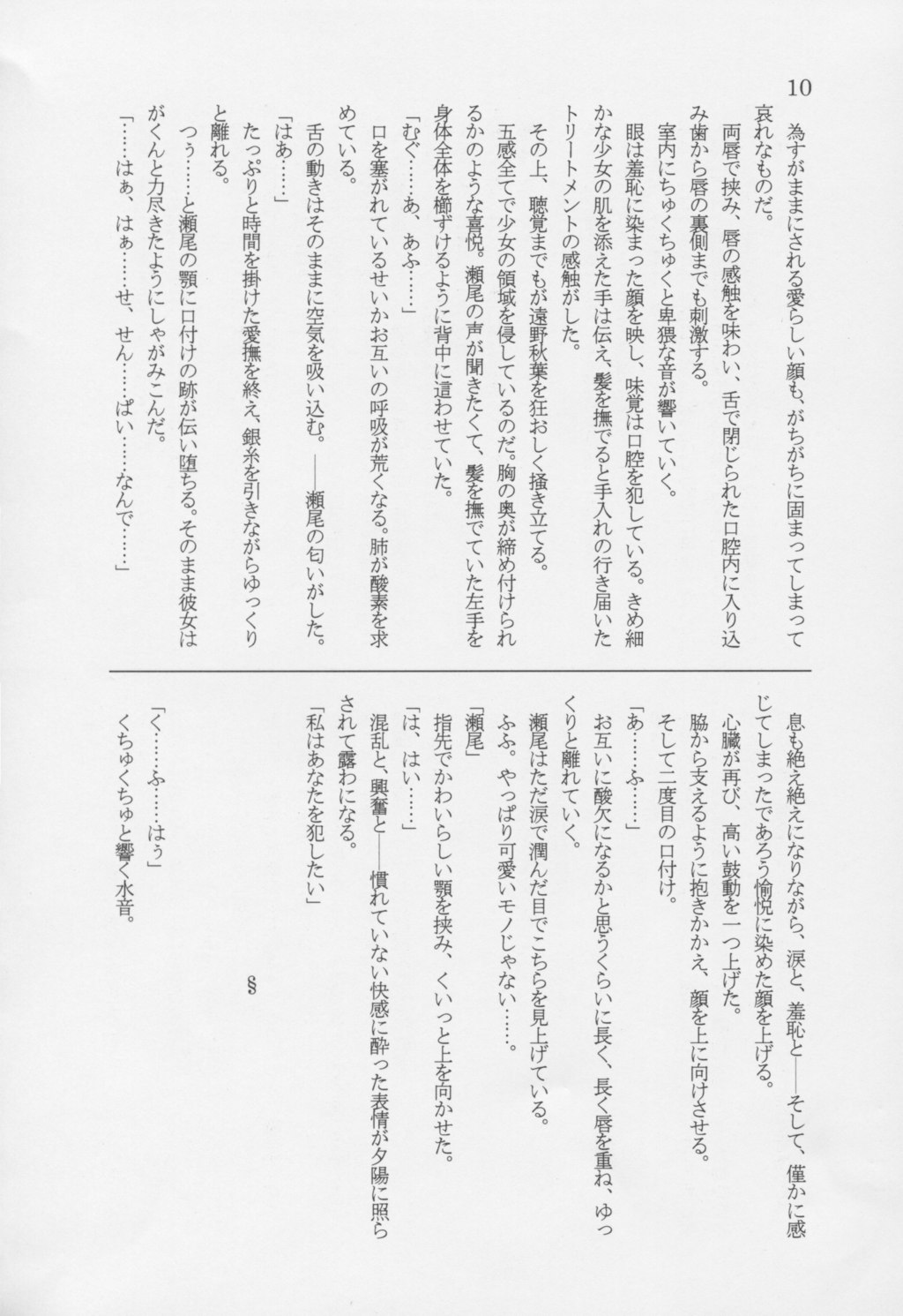 Yuki Hasu Kusa Uta page 9 full