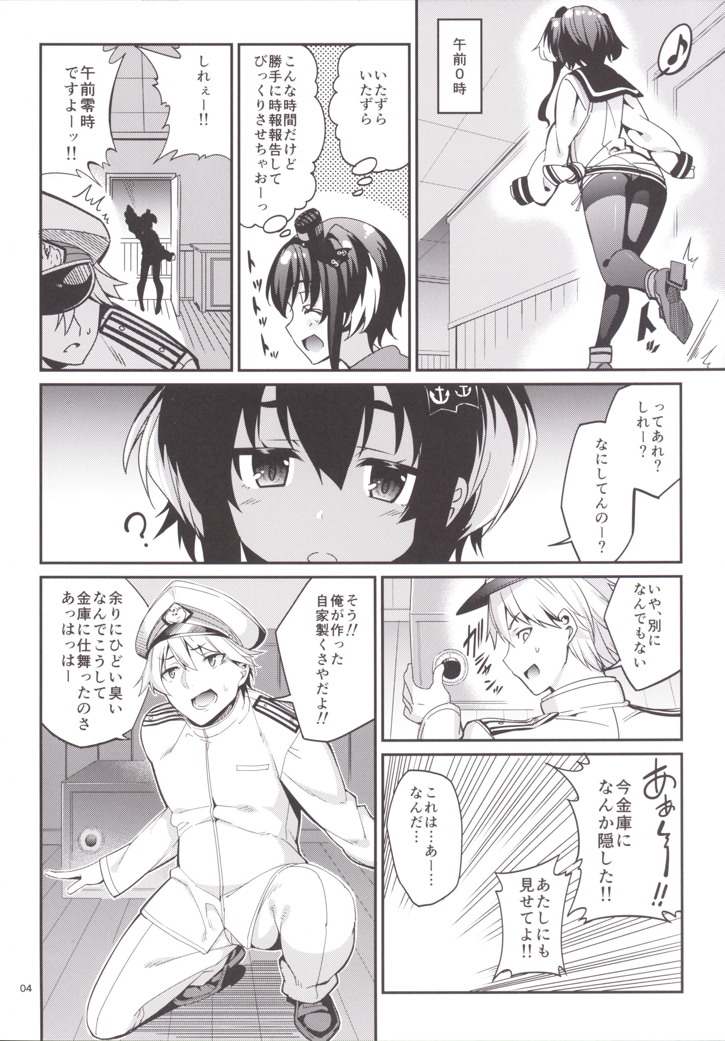 Shire! Mayonaka ni Nani Shitenno? page 3 full