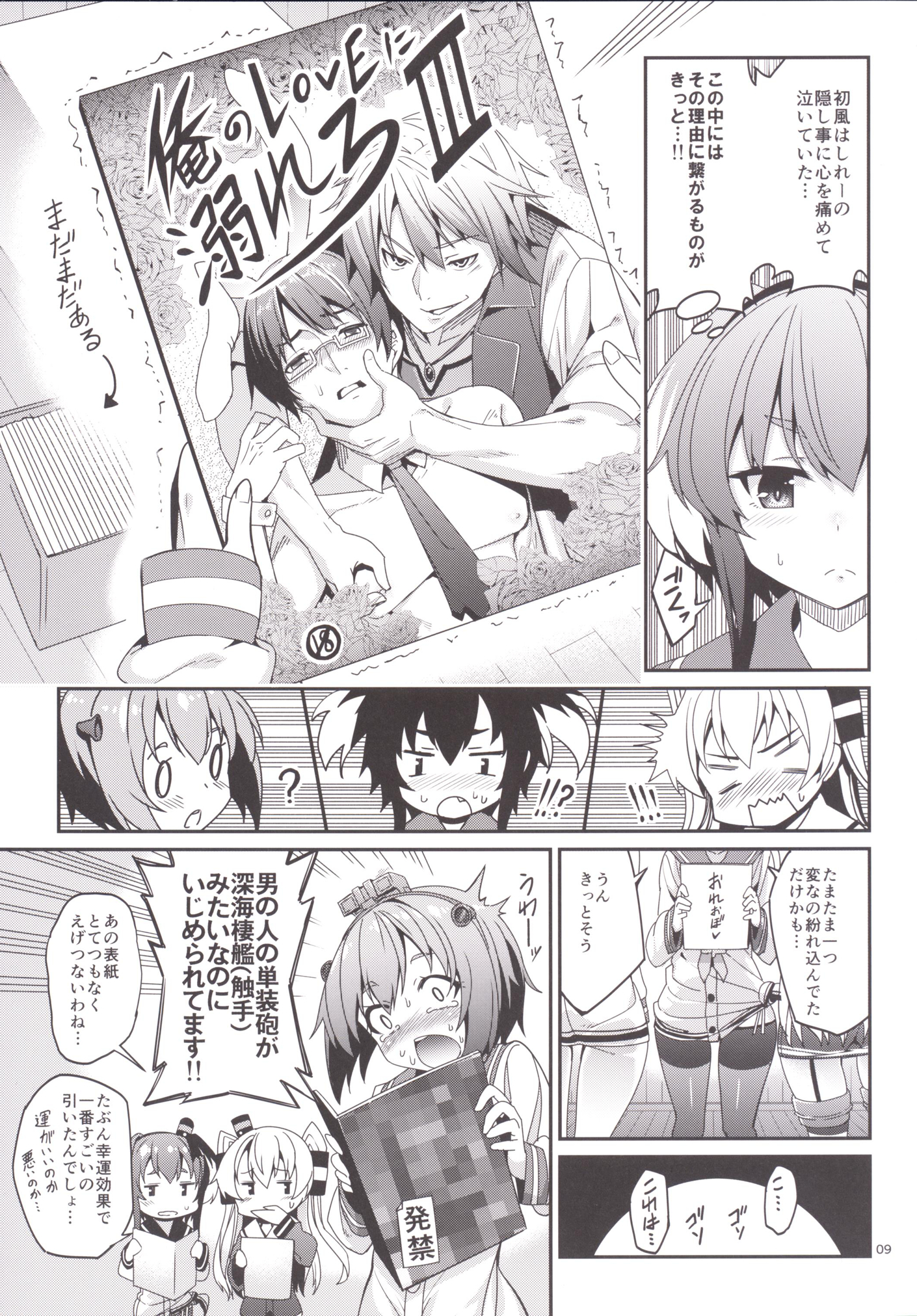 Shire! Mayonaka ni Nani Shitenno? page 8 full