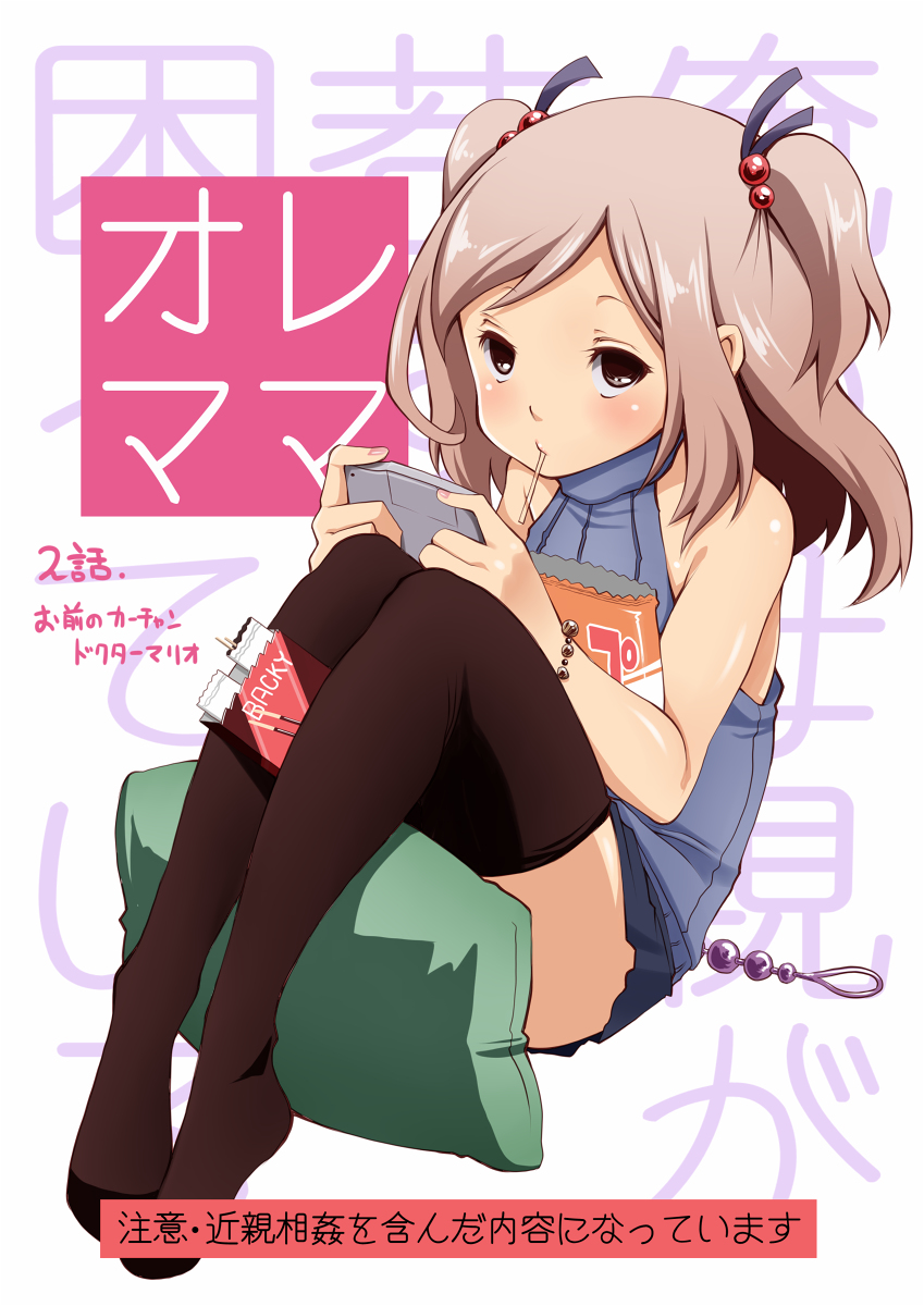 Ore Mama 2 page 1 full