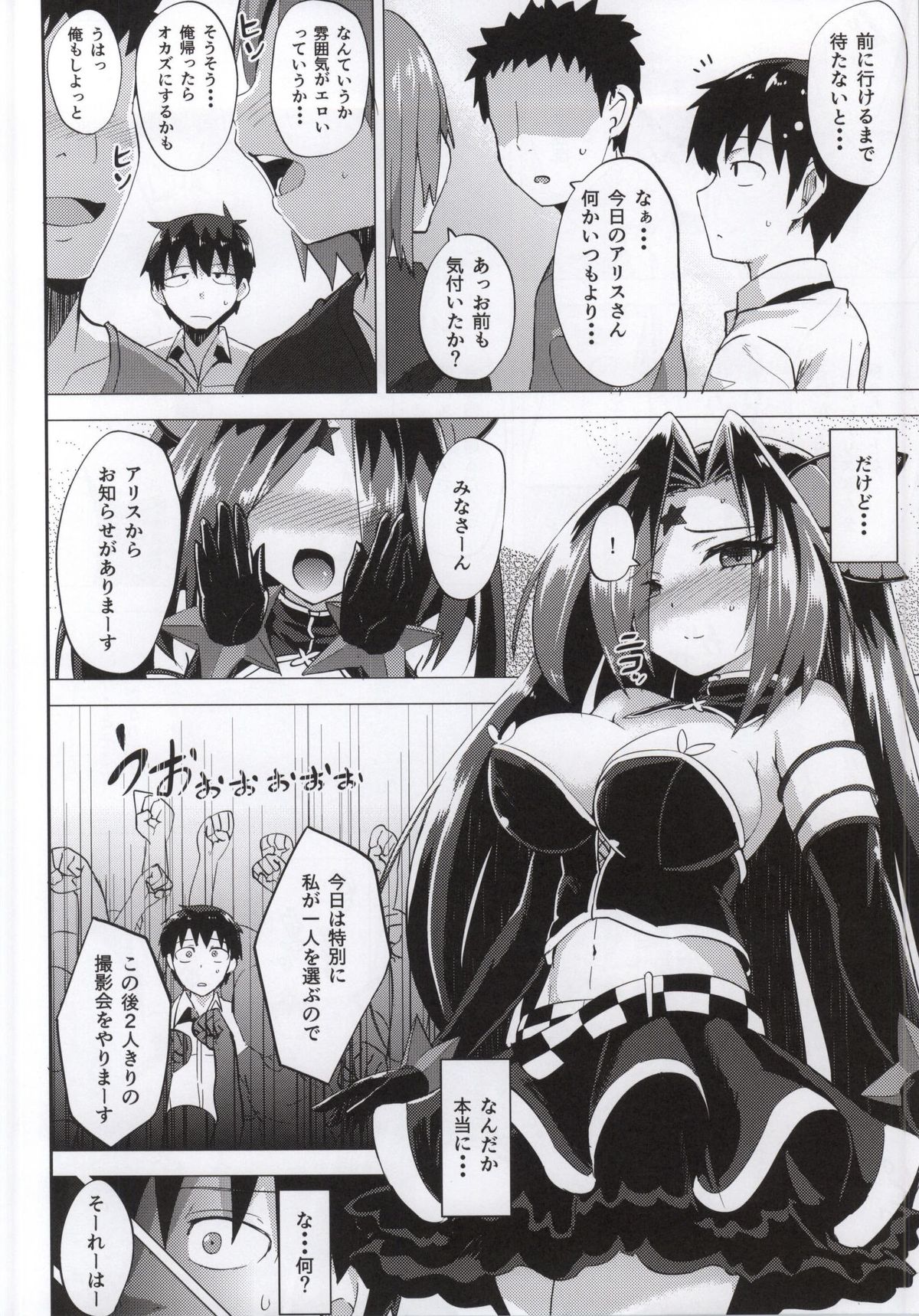Chou Onmitsu Ansatsu Shoujo 2 page 6 full