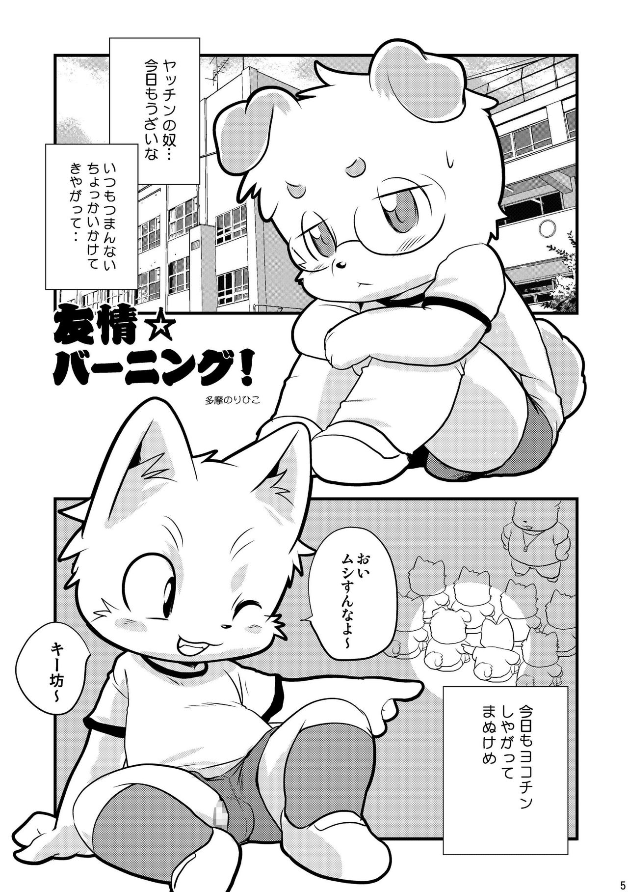 Wanpaku Kemology page 5 full