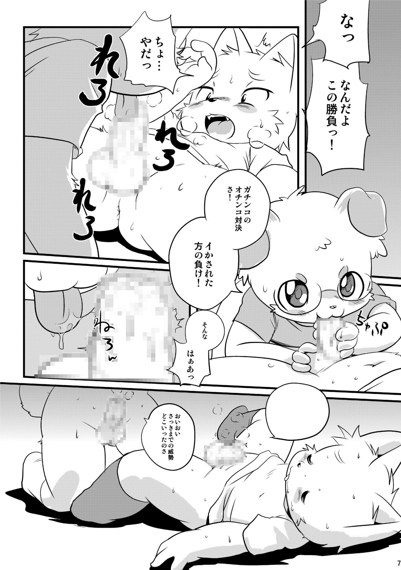 Wanpaku Kemology page 7 full