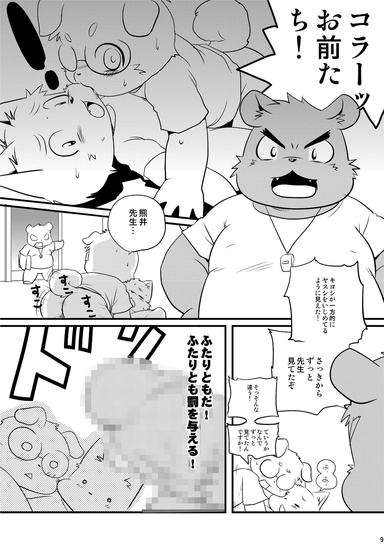 Wanpaku Kemology page 9 full