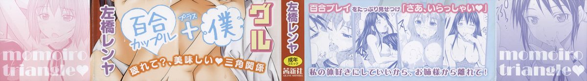 Momoiro Triangle page 4 full