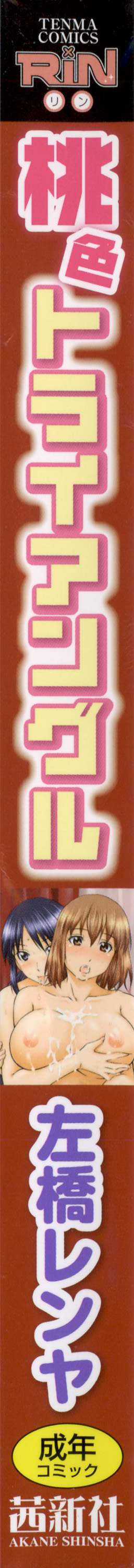 Momoiro Triangle page 7 full