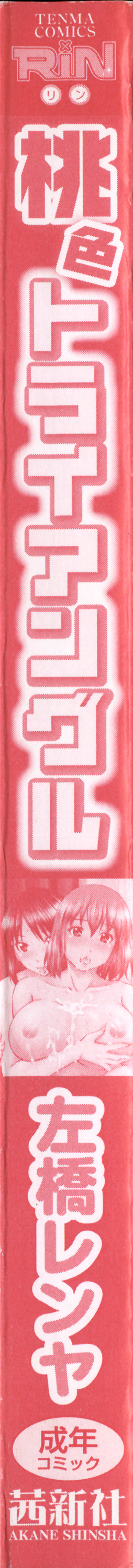 Momoiro Triangle page 8 full