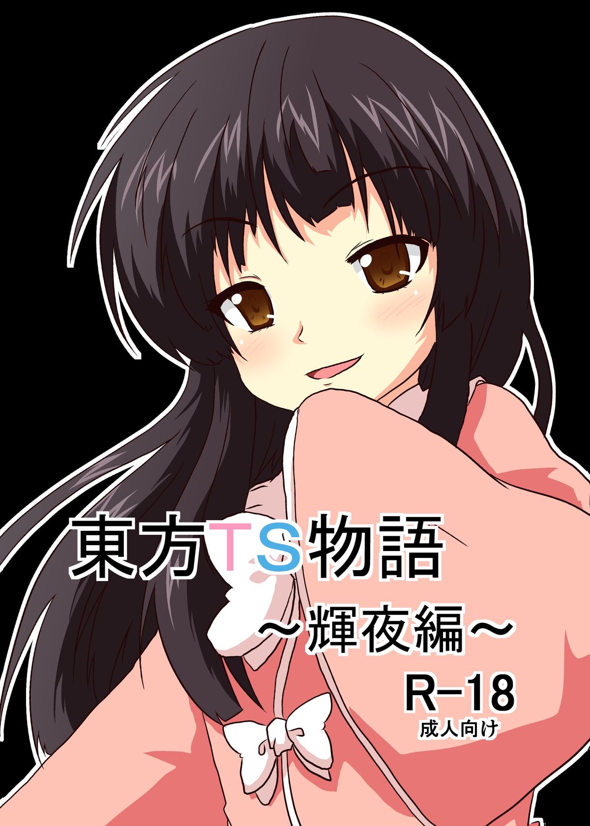 Touhou TS Monogatari ~ Kaguya-hen ~ page 1 full