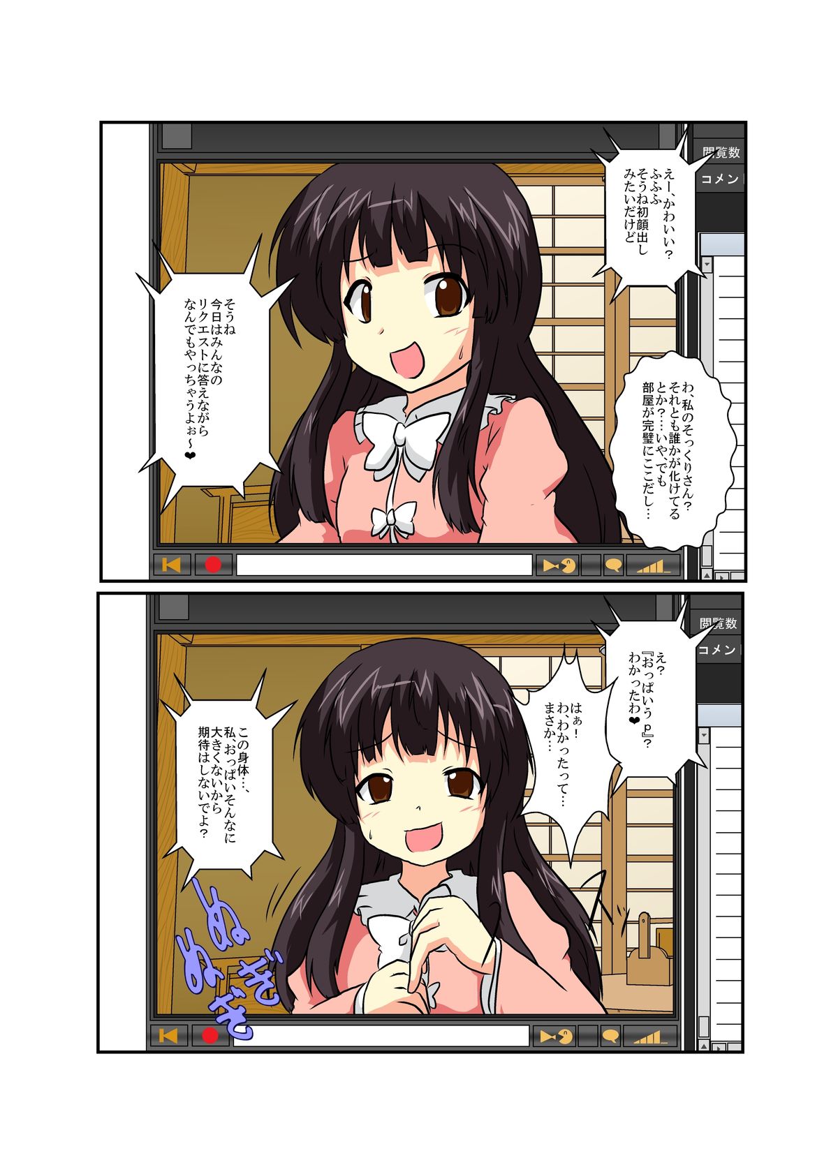 Touhou TS Monogatari ~ Kaguya-hen ~ page 7 full