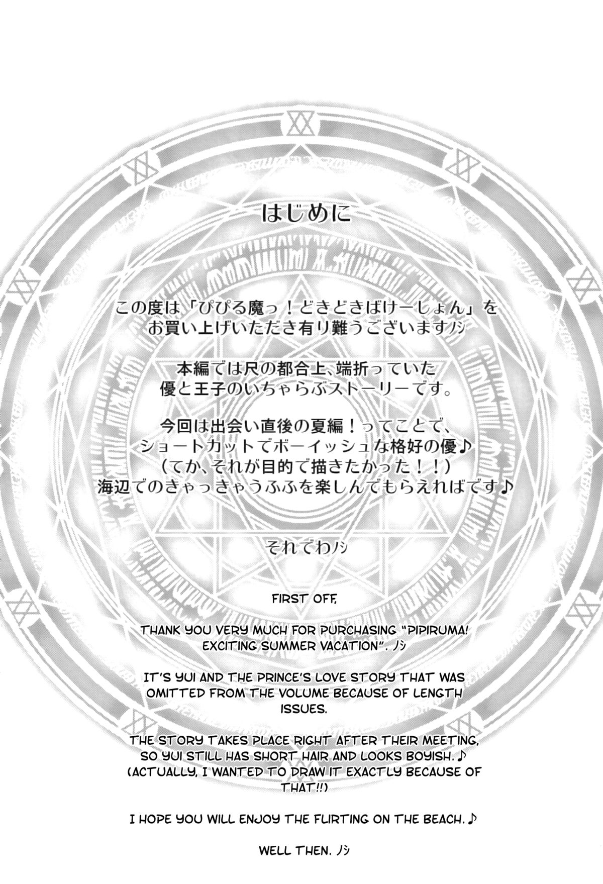 Pipiruma! Extra Edition -Doki★Doki Summer Vacation- page 4 full