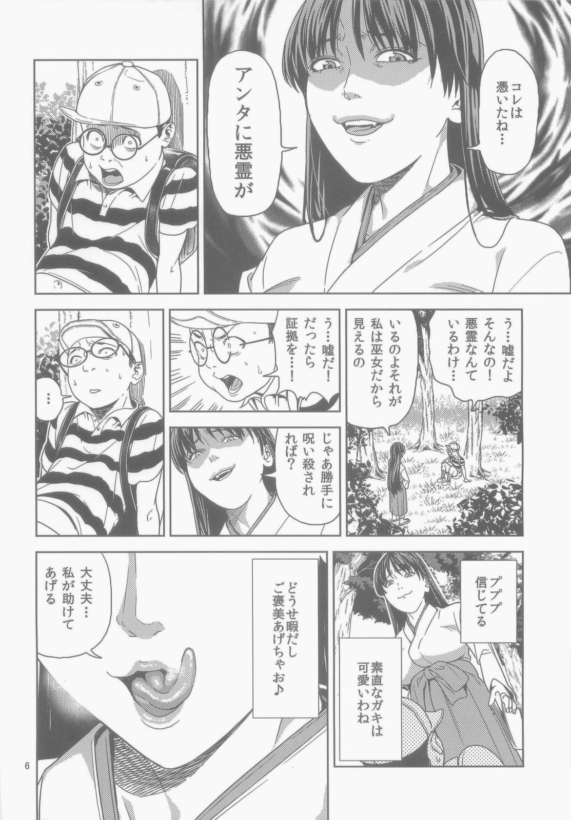 Hino Rei  ~Akuryou Taisan Hen~ page 6 full