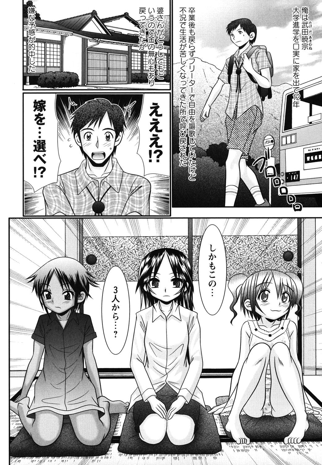 Bokukko to Shiroi Onaka page 7 full