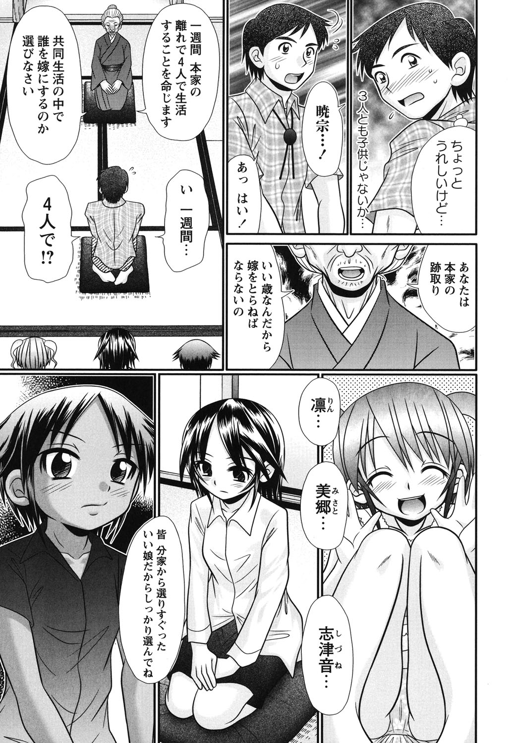 Bokukko to Shiroi Onaka page 8 full