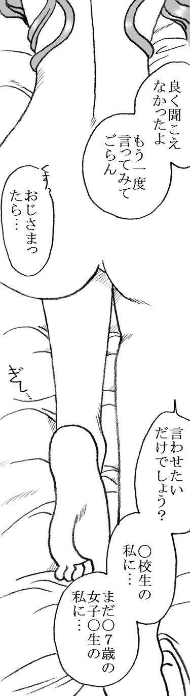 Mika-chan, Chichioya yori mo Toshiue no Ojisama to Ecchi sono 2 page 5 full