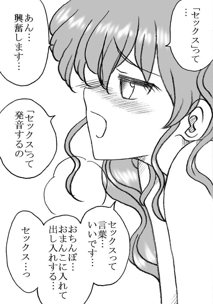 Mika-chan, Chichioya yori mo Toshiue no Ojisama to Ecchi sono 2 page 6 full