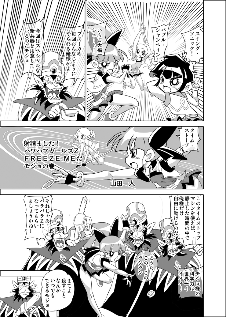 FREEZE MEだモジョの巻 page 1 full