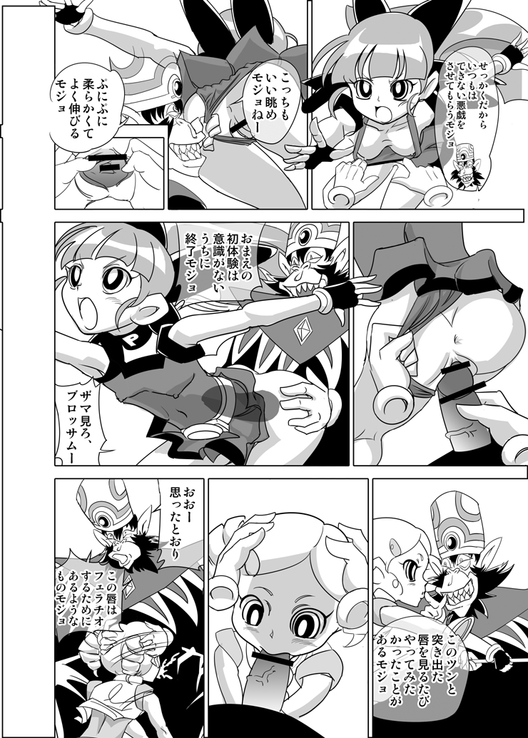 FREEZE MEだモジョの巻 page 2 full