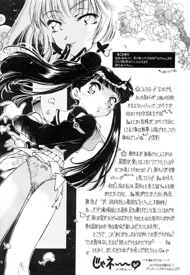 Sakura Zensen Juudan Naka! 5 page 10 full