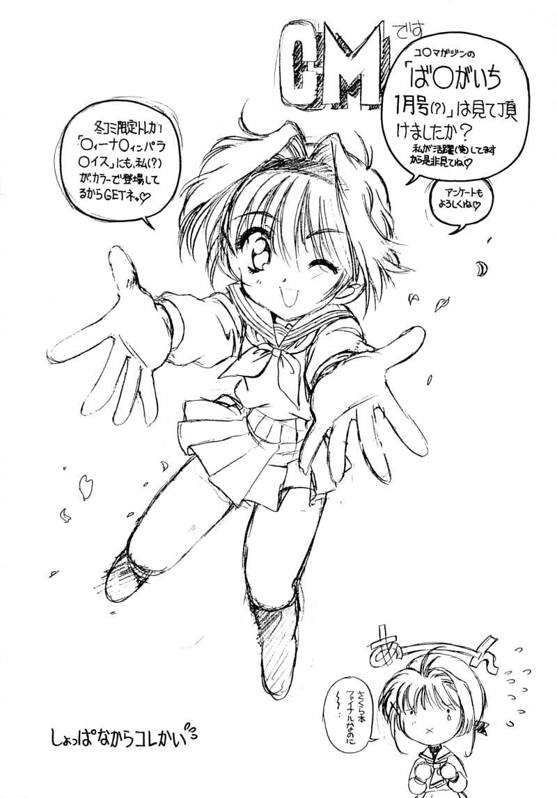 Sakura Zensen Juudan Naka! 5 page 2 full