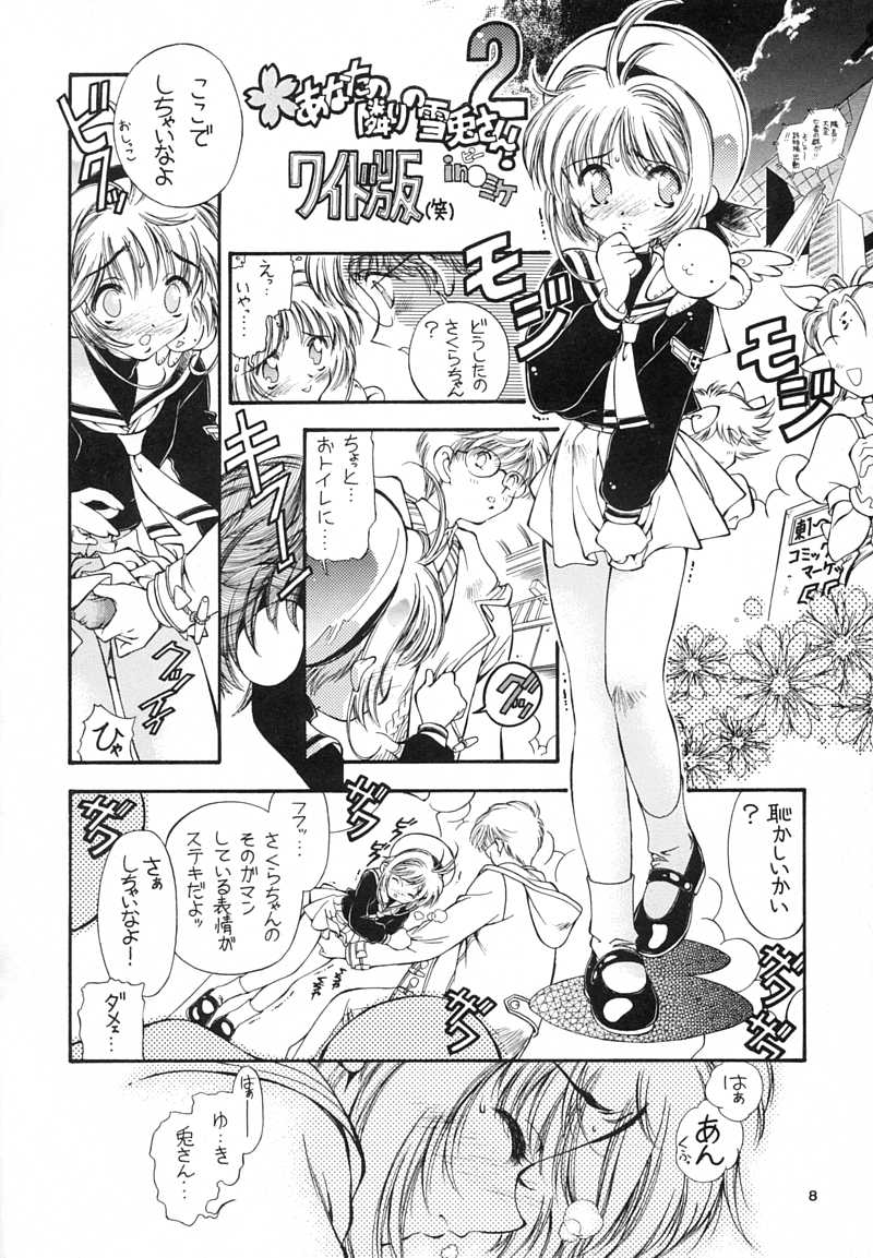 Sakura Zensen Juudan Naka! 5 page 8 full