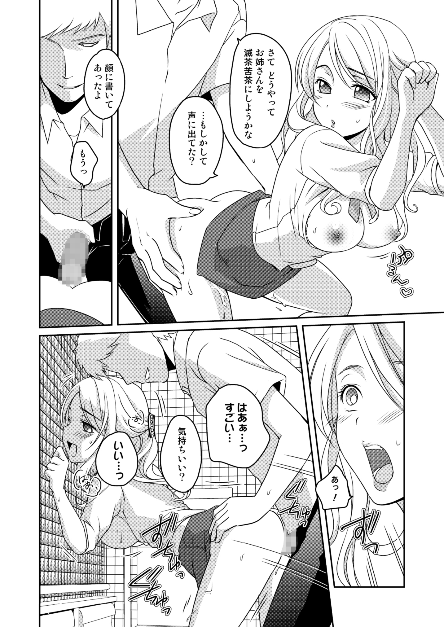 Ningen Antenna Etude page 6 full