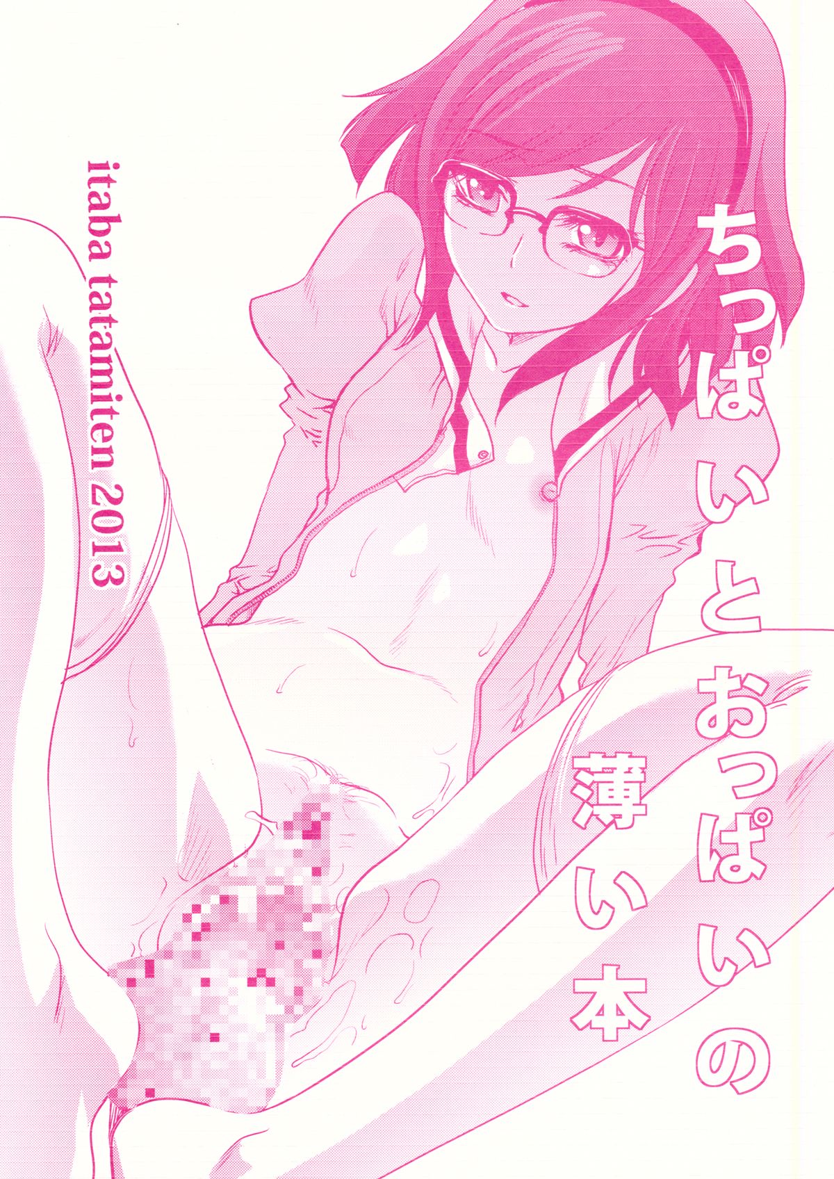 Chippai to Oppai no Usui Hon page 1 full