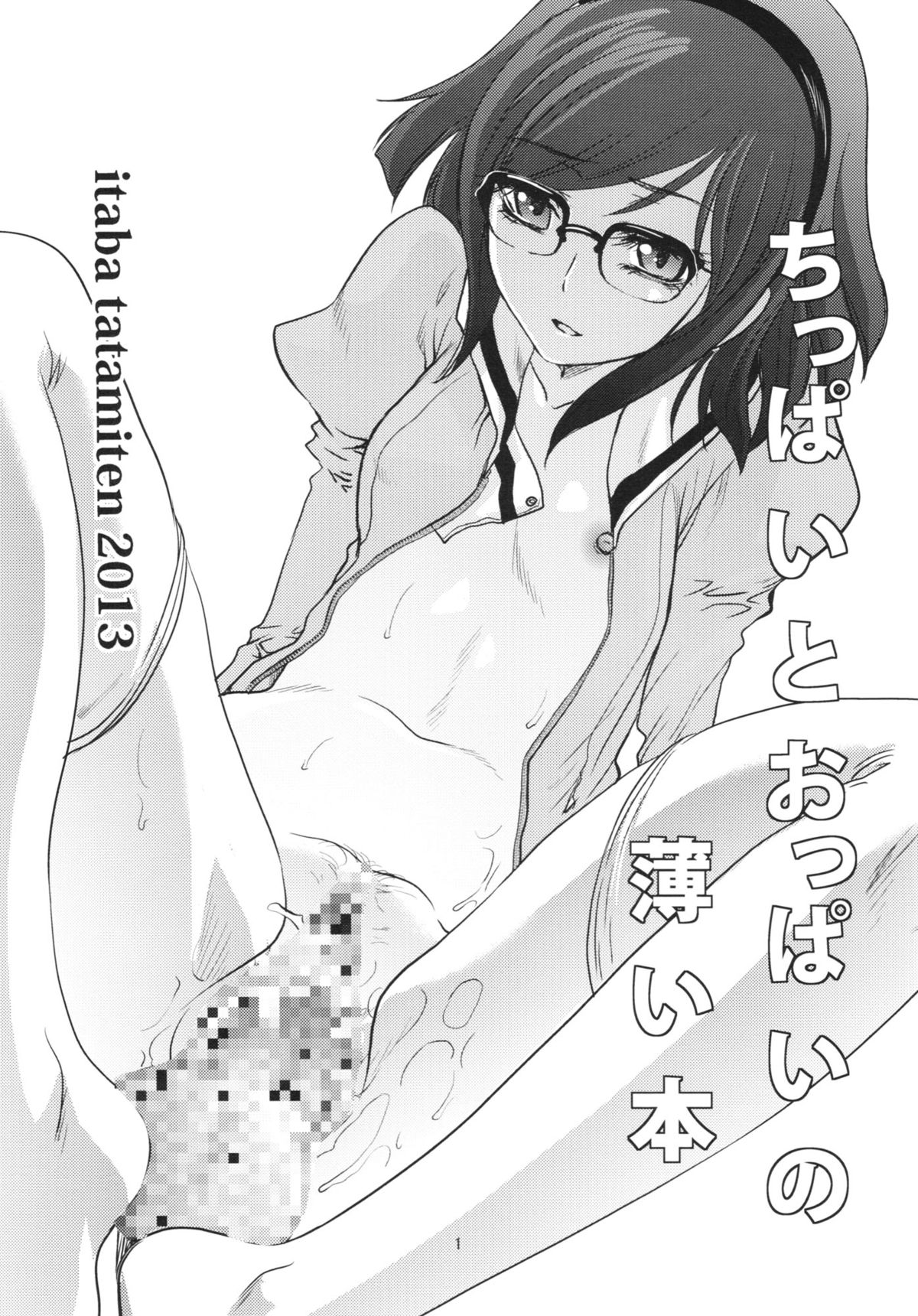 Chippai to Oppai no Usui Hon page 3 full