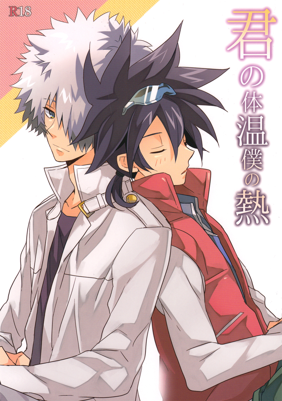 Kimi no Taion Boku no Netsu page 1 full