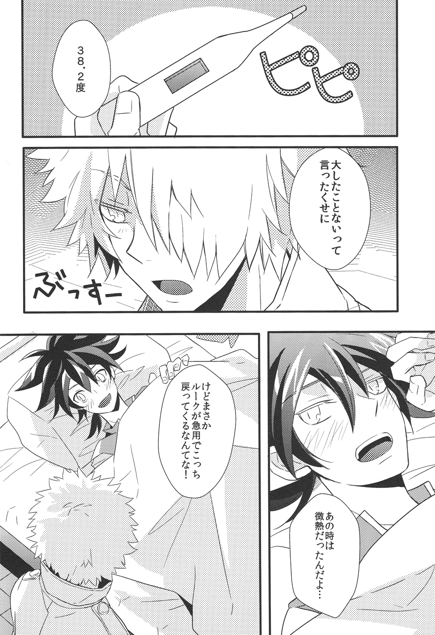 Kimi no Taion Boku no Netsu page 4 full