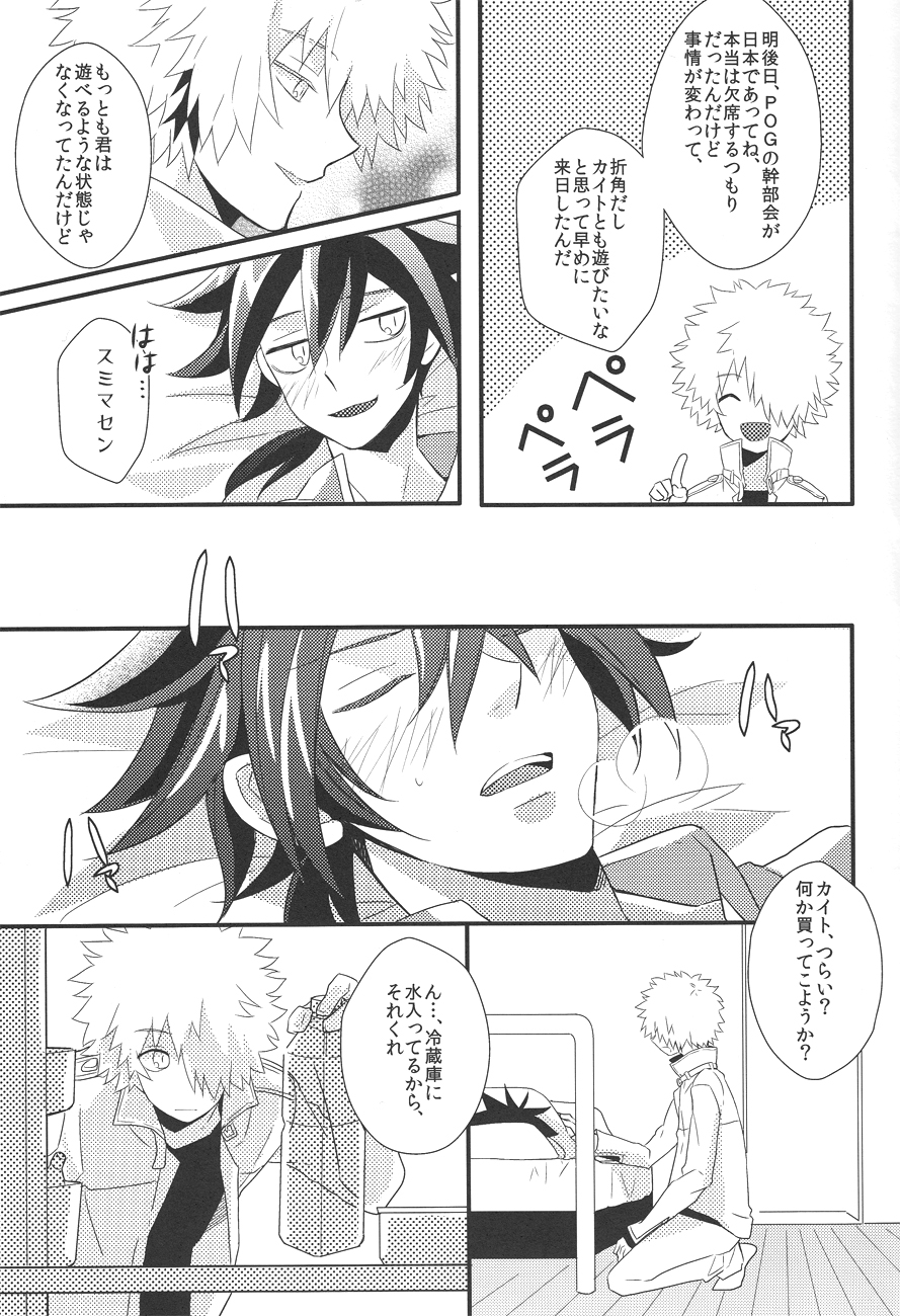 Kimi no Taion Boku no Netsu page 5 full