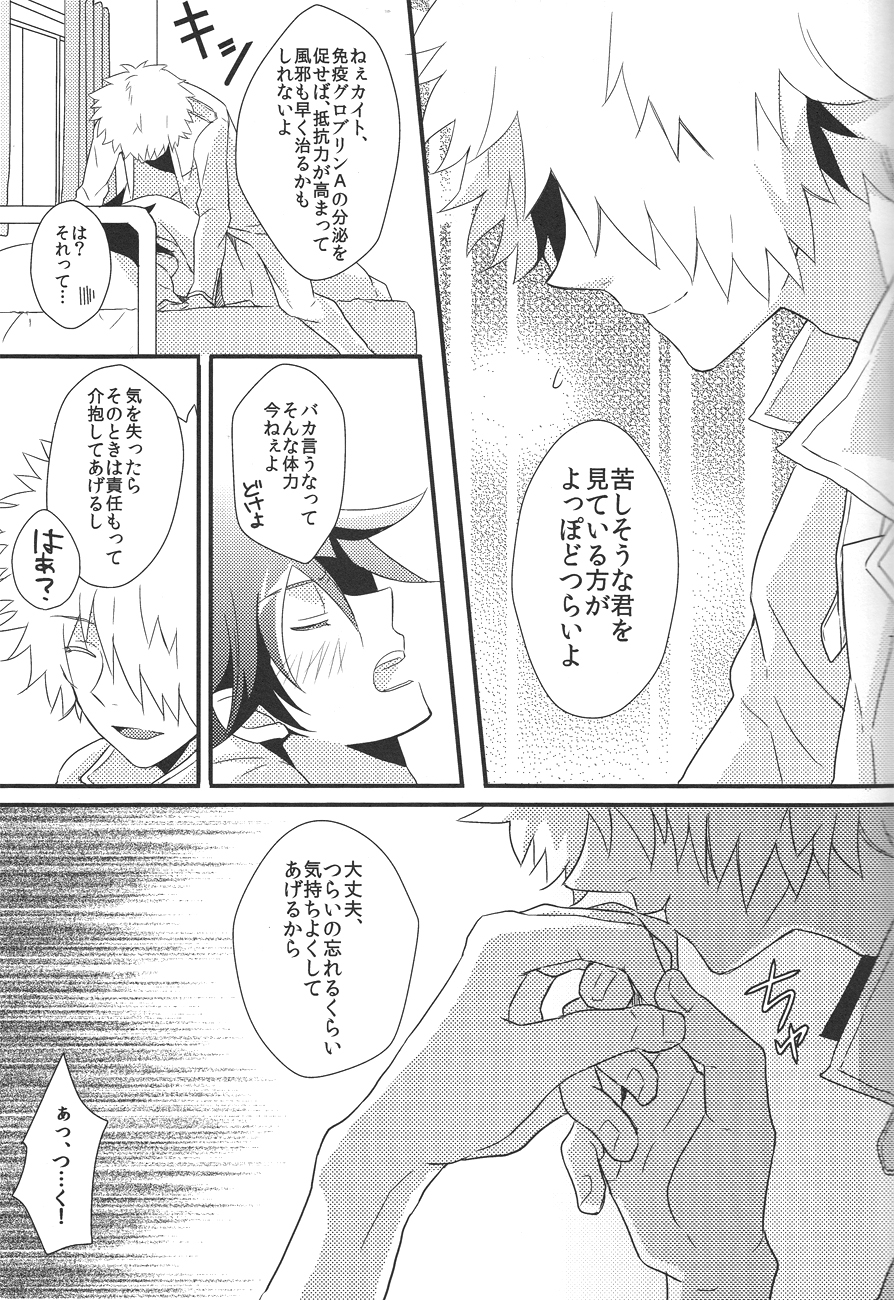 Kimi no Taion Boku no Netsu page 7 full