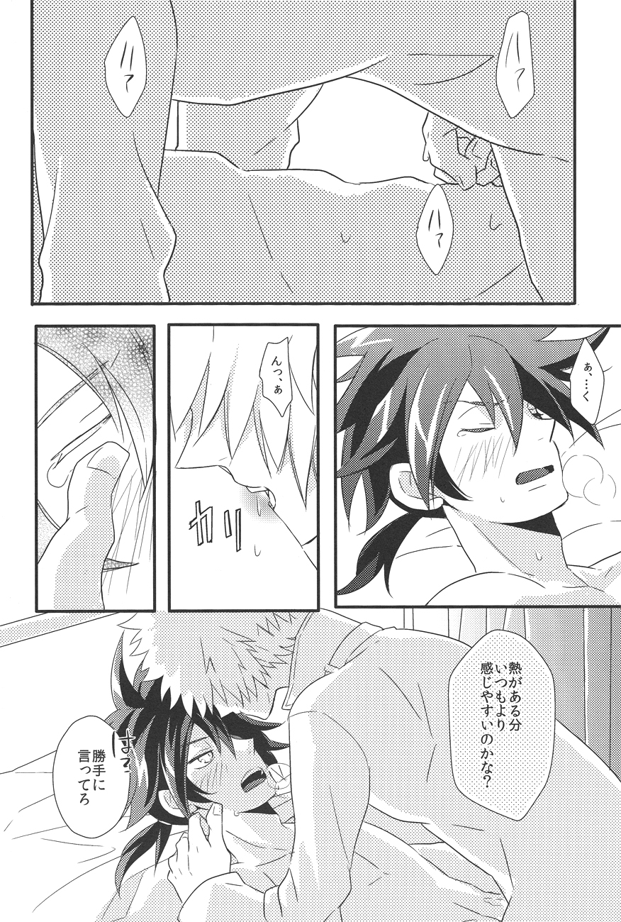 Kimi no Taion Boku no Netsu page 8 full