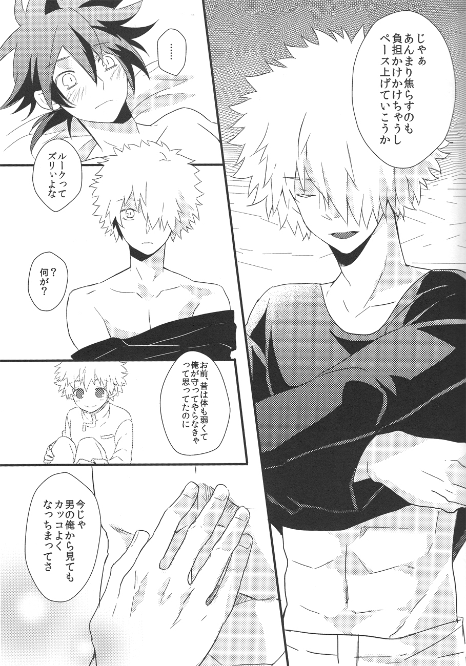 Kimi no Taion Boku no Netsu page 9 full